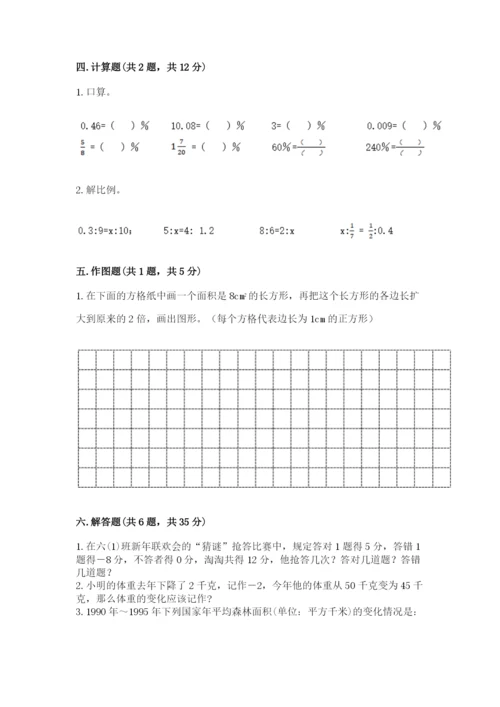 沪教版小学数学六年级下册期末检测试题（实用）.docx