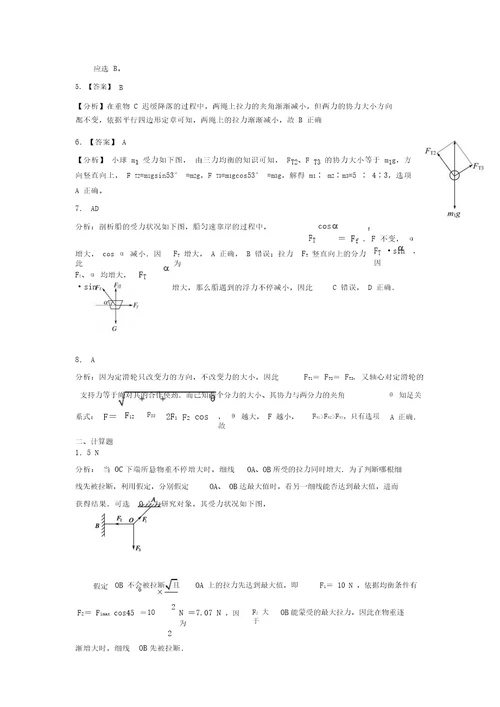 力的合成与分解巩固练习基础