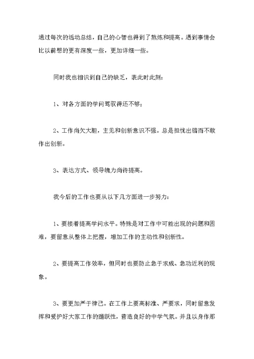 大学学生会办公室主任述职报告