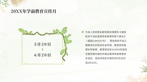 绿色清新花卉学前教育宣传月家长会PPT