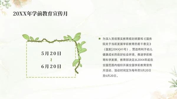 绿色清新花卉学前教育宣传月家长会PPT