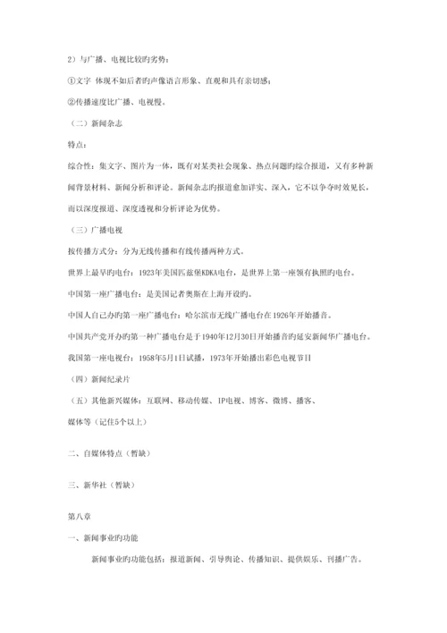 2023年新闻学概论知识点总结.docx