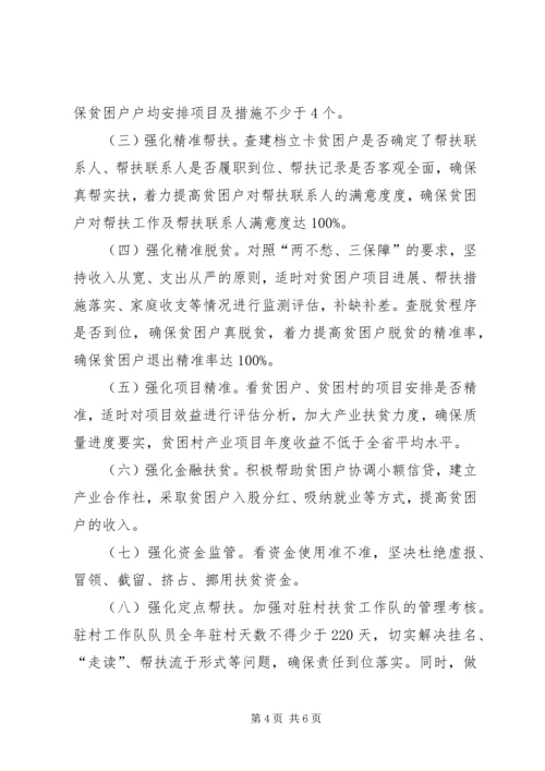 乡镇扶贫开发工作专项整改行动方案.docx