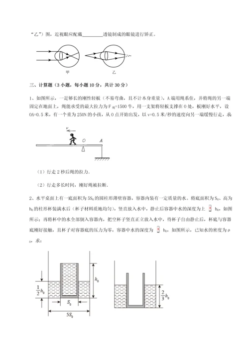 第二次月考滚动检测卷-重庆市实验中学物理八年级下册期末考试章节练习B卷（解析版）.docx