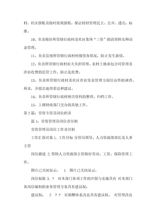 财政专管员岗位职责共8篇