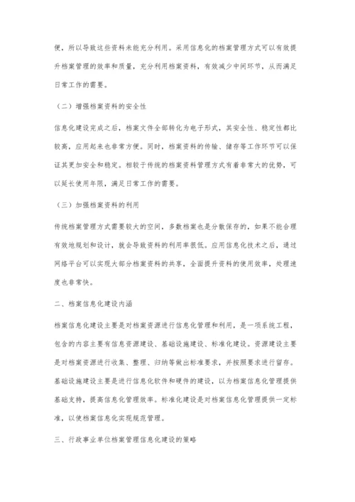 信息化背景下行政事业单位档案管理工作创新探索.docx