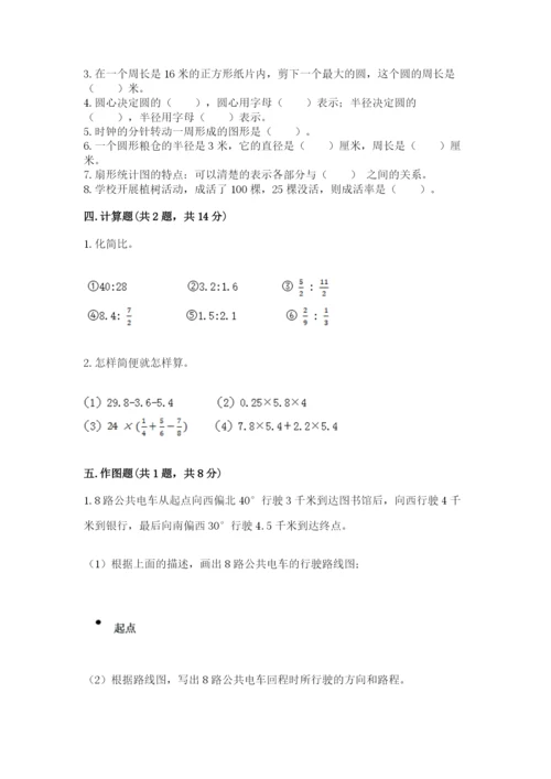 小学六年级数学上册期末考试卷附完整答案【全优】.docx