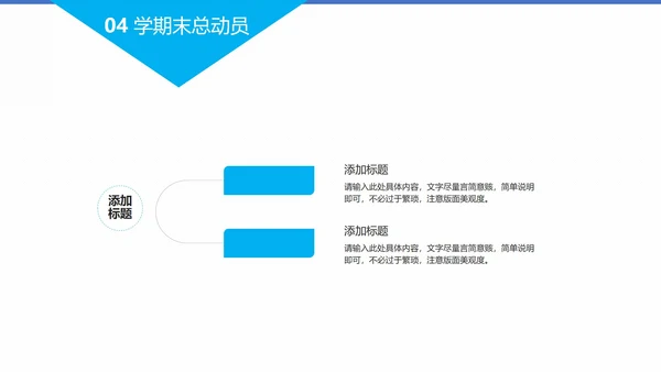 天蓝色期末考试冲刺教学模版PPT模板
