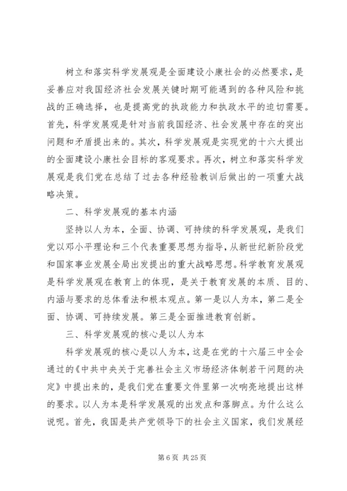 学校党课讲稿20XX年范文5篇.docx