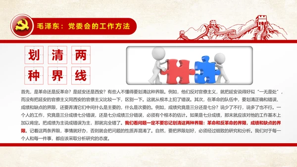 党委会的工作方法党课培训PPT模板
