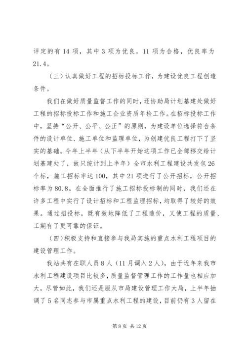 水利基建工程质量监督站总结及下一年计划打算.docx