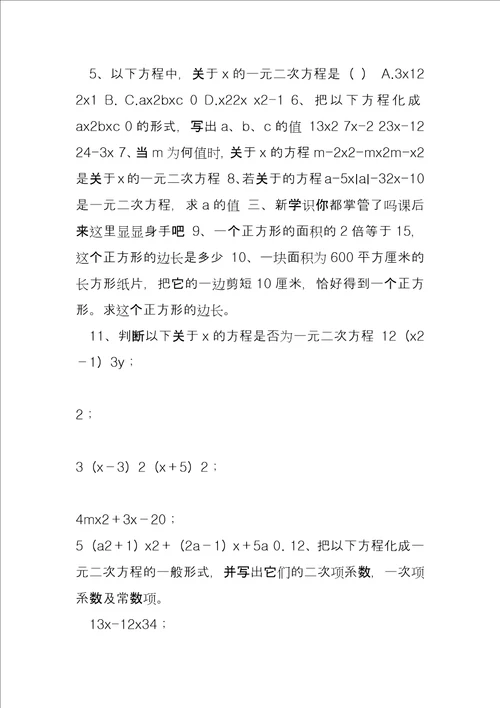 2022苏教版九年级数学上册,一元二次方程同步练习题2含答案