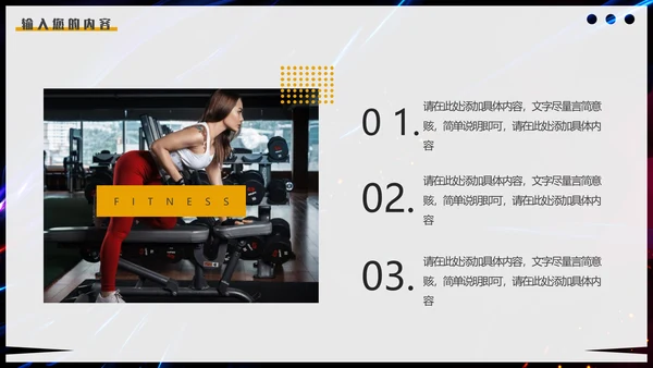 健身会所健身房宣传推广通用PPT模板
