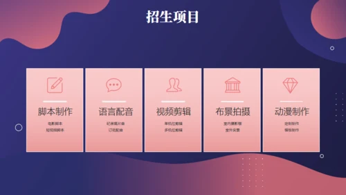 培训班招生简介通用PPT模板