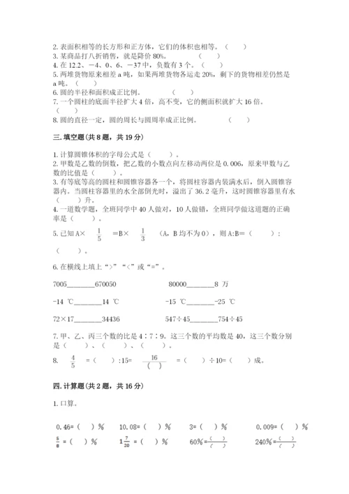 北师大版六年级下册数学 期末检测卷精品（夺冠）.docx