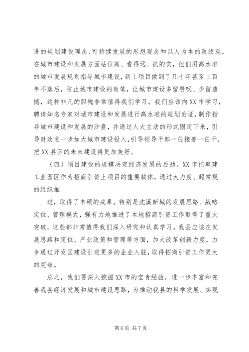 赴辽宁盘锦考察学习体会 (3).docx