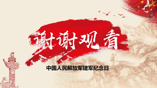中国解放军铁血军魂-建军节通用PPT模板