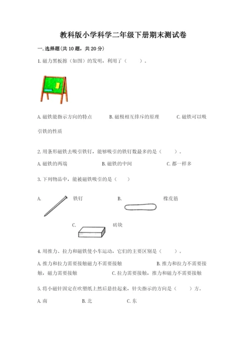 教科版小学科学二年级下册期末测试卷附参考答案（达标题）.docx