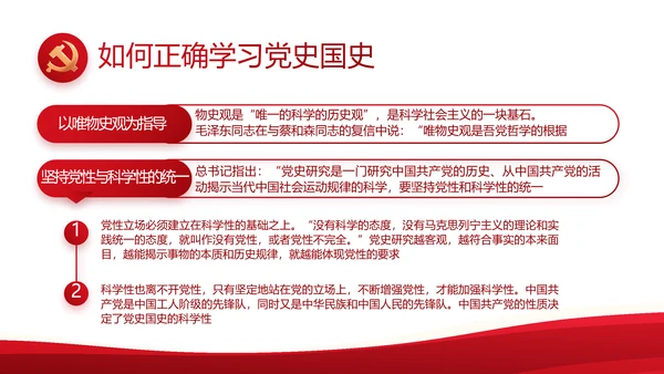 红色党政机关领导干部工作汇报动态PPT模板