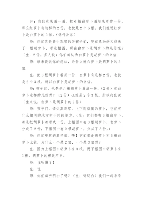 倍的认识教学设计.docx