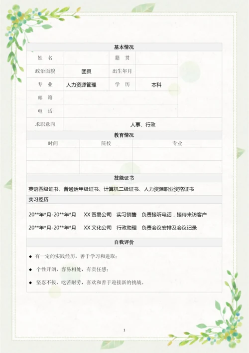 14页6200字人力资源管理专业职业生涯规划.docx