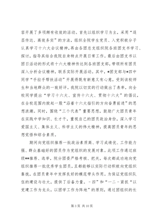 优秀团委事迹申报材料(1).docx
