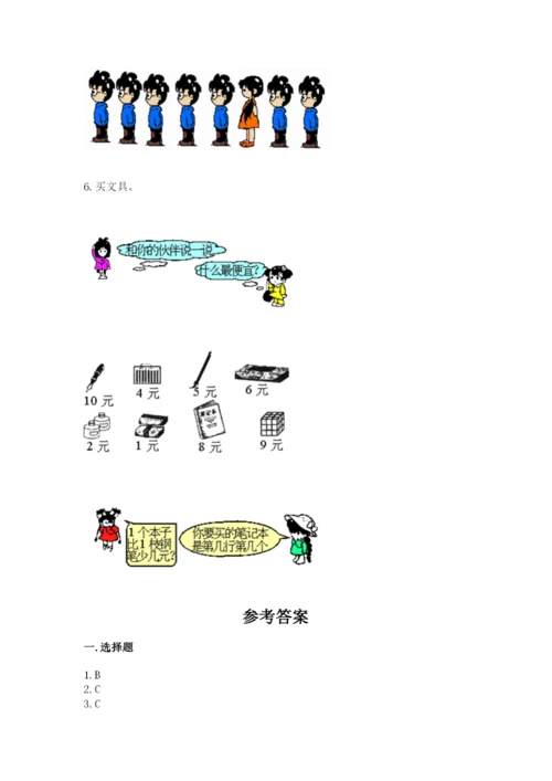 北师大版一年级上册数学期中测试卷（预热题）.docx