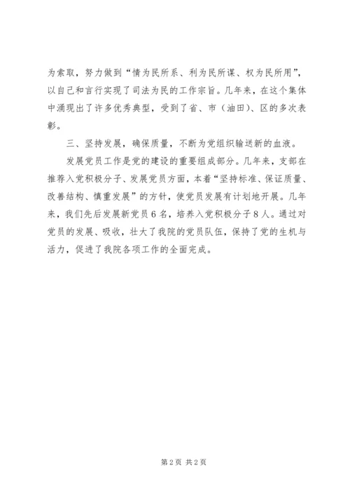 人民法院党支部事迹材料.docx