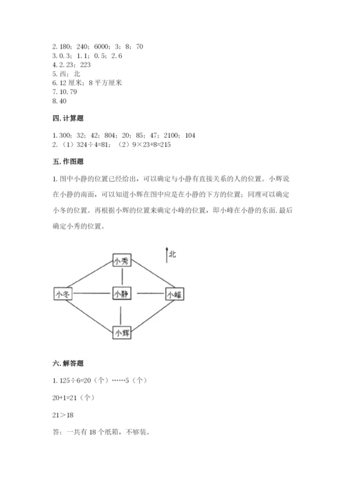 小学数学三年级下册期末测试卷精品（考点梳理）.docx