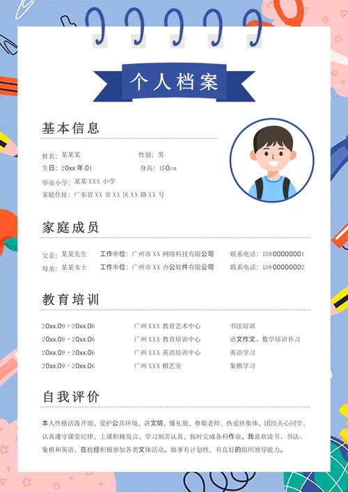 蓝色卡通小升初小学生升学简历套装
