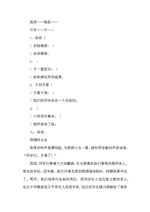 四年级上册语文期末考试试卷