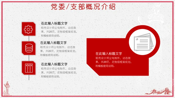 永远跟党走同筑中国梦PPT课件模板