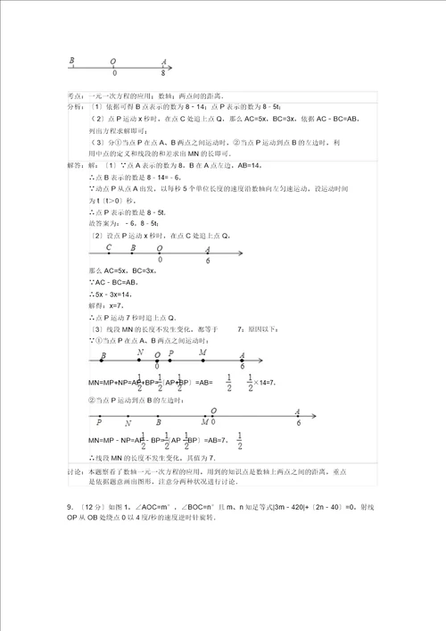 七年级线段运算专题汇总