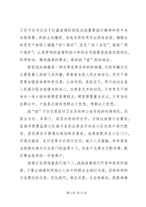 学习关于坚决打赢防控阻击战重要指示精神感想七篇.docx