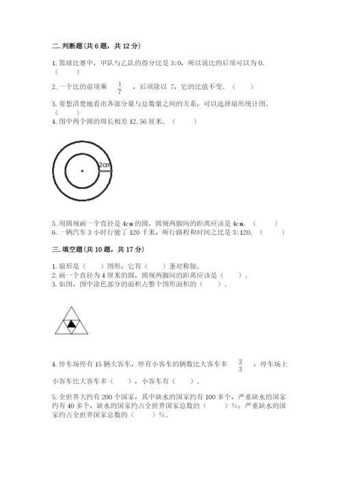 2022六年级上册数学期末考试试卷加答案.docx