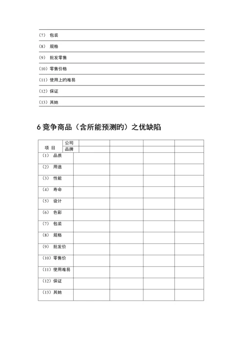 北京汇佳客户执行标准手册模板.docx