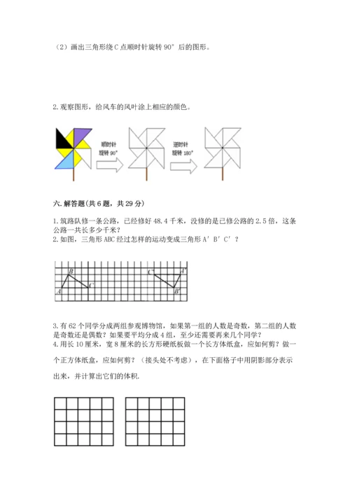 人教版五年级下册数学期末测试卷精品（名师推荐）.docx