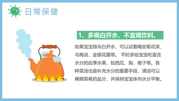 儿童学生日常卫生保健知识通用PPT课件
