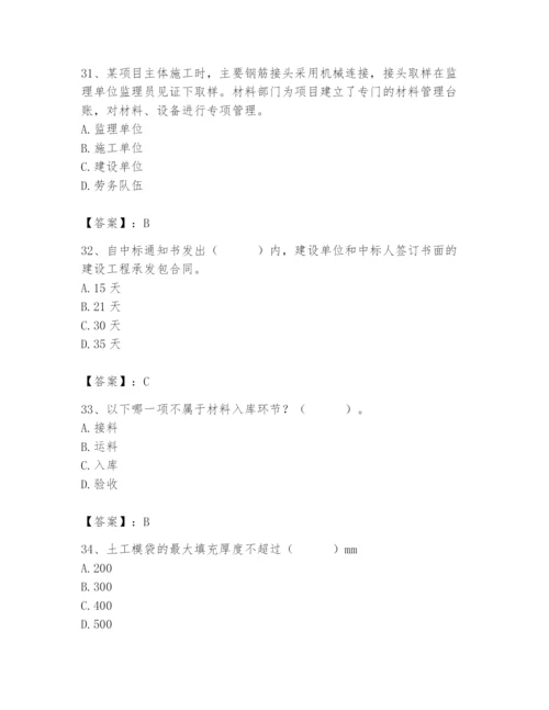 2024年材料员之材料员专业管理实务题库附完整答案【各地真题】.docx