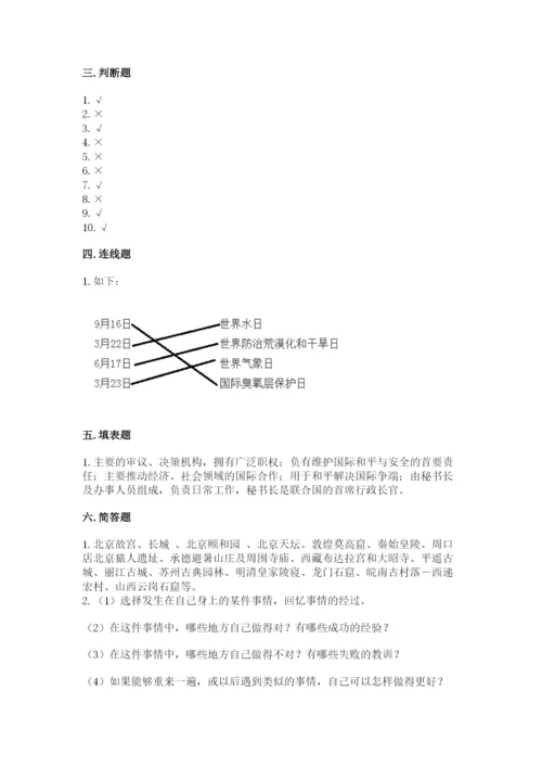 部编版六年级下册道德与法治期末测试卷含完整答案【各地真题】.docx