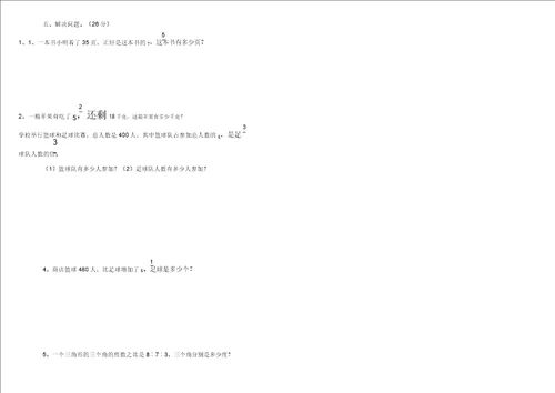 六年级上册数学第三单元综合测试