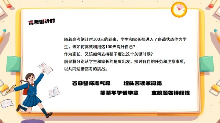 高考倒计时100天中考中高考通用PPT模板
