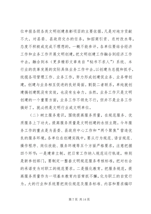 县委宣传部长XX同志在全县深化文明创建工作会议上的讲话 (3).docx