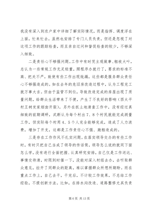 人大四个意识对照检查材料.docx