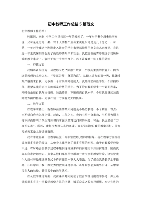 初中教师工作总结5篇范文.docx