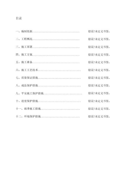 清水墙砖砌体工程专项施工方案