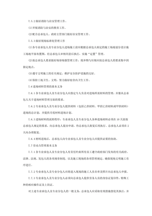 施工总承包管理与配合服务办法