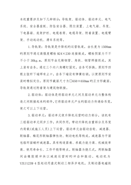 SC综合施工升降机使用专项说明书.docx