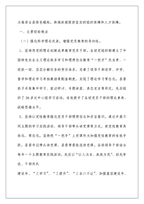 2022党员教育培训工作总结5篇