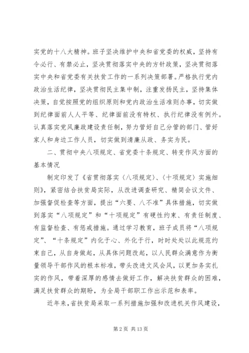 党的群众路线教育实践活动领导班子专题民主生活会方案.docx